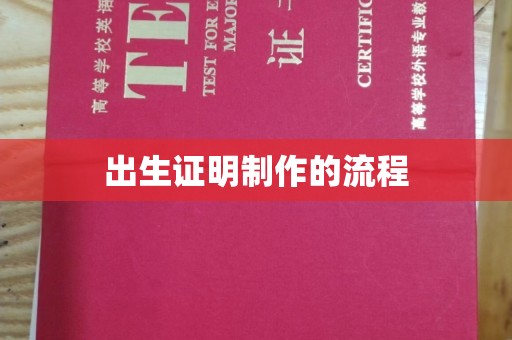 桥头出生证明制作的流程