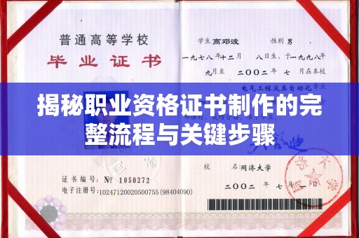桥头揭秘职业资格证书制作的完整流程与关键步骤
