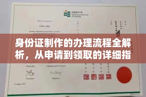 桥头身份证制作的办理流程全解析，从申请到领取的详细指南