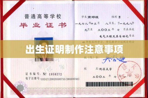 桥头出生证明制作注意事项