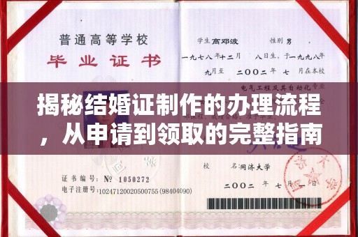 桥头揭秘结婚证制作的办理流程，从申请到领取的完整指南