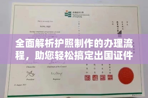 桥头全面解析护照制作的办理流程，助您轻松搞定出国证件