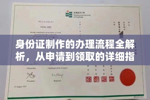 桥头身份证制作的办理流程全解析，从申请到领取的详细指南