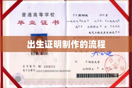 桥头出生证明制作的流程