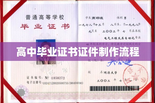 桥头高中毕业证书证件制作流程