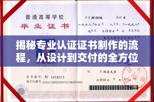 桥头揭秘专业认证证书制作的流程，从设计到交付的全方位指南