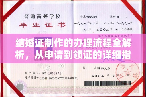 桥头结婚证制作的办理流程全解析，从申请到领证的详细指南