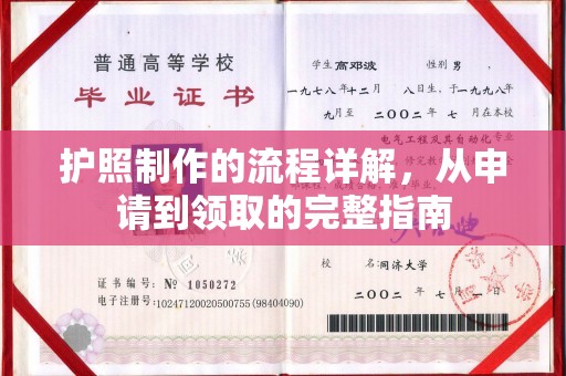 桥头护照制作的流程详解，从申请到领取的完整指南