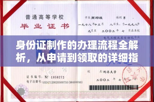 桥头身份证制作的办理流程全解析，从申请到领取的详细指南