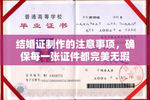 桥头结婚证制作的注意事项，确保每一张证件都完美无瑕