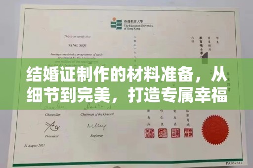 桥头结婚证制作的材料准备，从细节到完美，打造专属幸福证明