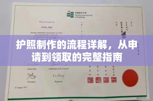 桥头护照制作的流程详解，从申请到领取的完整指南