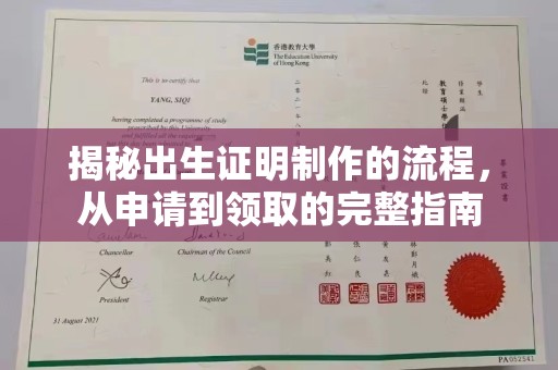 桥头揭秘出生证明制作的流程，从申请到领取的完整指南