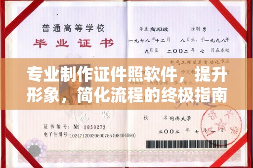 桥头专业制作证件照软件，提升形象，简化流程的终极指南