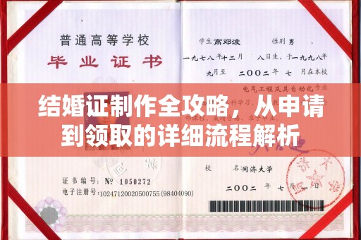 桥头结婚证制作全攻略，从申请到领取的详细流程解析