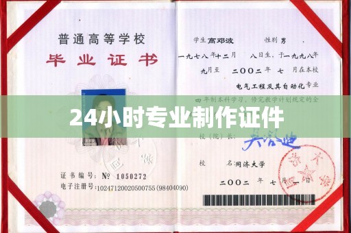 桥头24小时专业制作证件