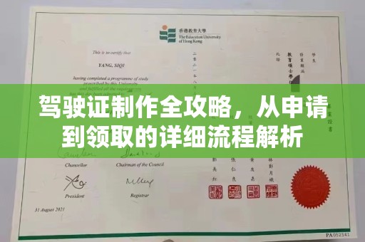 桥头驾驶证制作全攻略，从申请到领取的详细流程解析