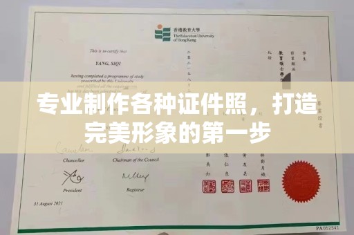桥头专业制作各种证件照，打造完美形象的第一步