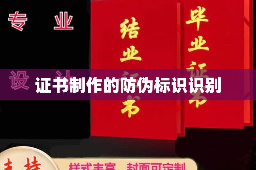 桥头证书制作的防伪标识识别